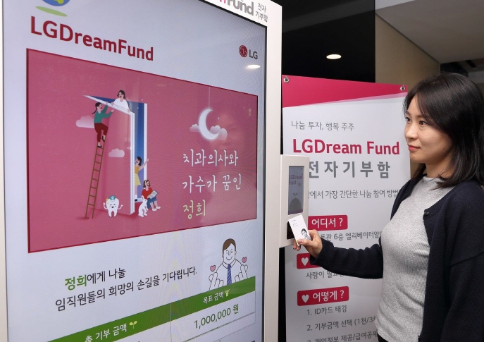 LG Display Installs Donation Kiosks at Facilities