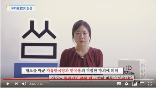 This image, captured from footage on the ruling Democratic Party's YouTube channel on Nov. 16, 2018, shows a party official checking facts about bills to curb corruption at private kindergartens. (Yonhap)