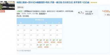 China Permits Online Sale of Group Tour Programs to S. Korea