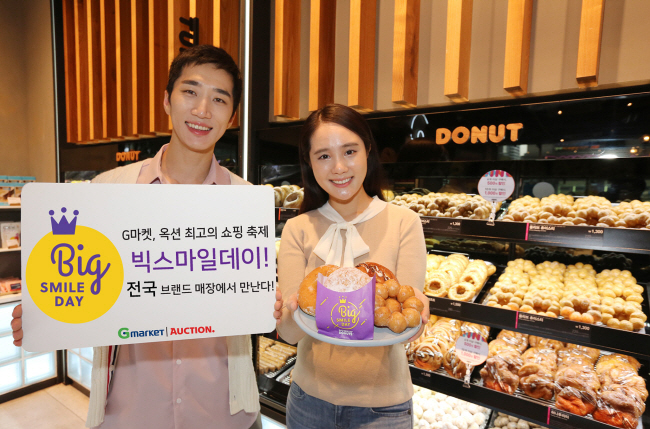 EBay Korea, which operates Gmarket and Auction, holds promotional events during the "Big Smile Day" event from Nov. 1-11, 2018 on Nov. 1. (image: EBay Korea)