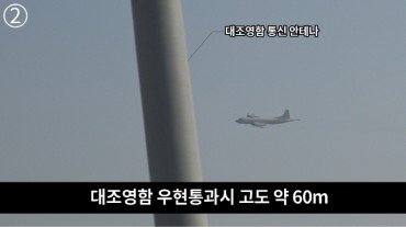 S. Korea Releases 5 Photos of Japan’s ‘Threatening’ Flyby Close to Its Warship