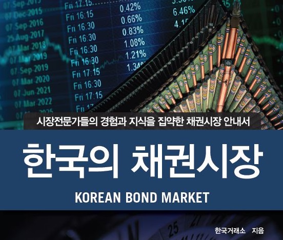 S. Korea Publishes Bond Market Guidebook in English