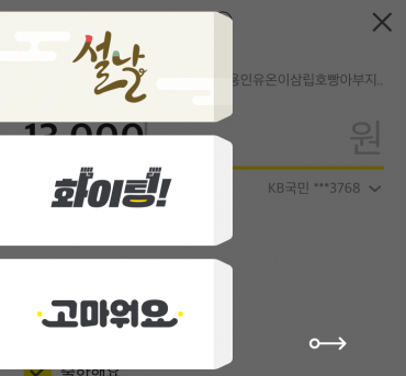 New Year Money Envelopes Go Digital with Kakao Pay