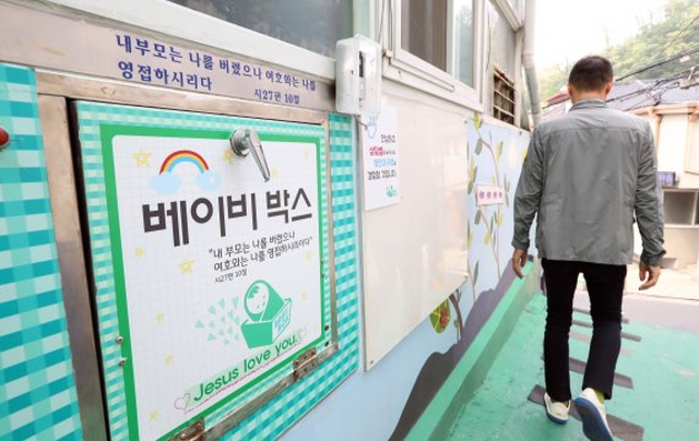 A baby box set up in front of Jusarang Community Church in southern Seoul. The hatch was established in 2009 as the first of its kind in South Korea. (Yonhap)
