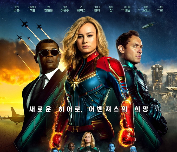 A poster of "Captain Marvel". (image: Walt Disney Company Korea)
