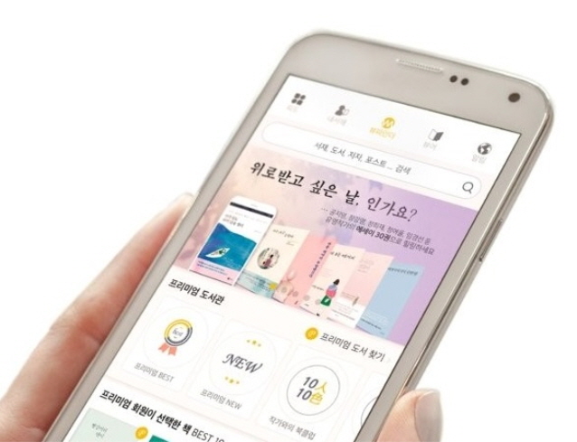 ‘Millie’s Library’ introduced unlimited e-books for a monthly payment of 9,900 won (US$10). (image: Millie’s Library)