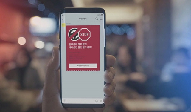 Cheil Worldwide, Kakao Launch Drunk Driving Campaign
