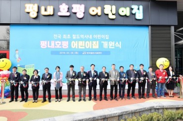 S. Korea’s First ‘Train Station Daycare Center’ Opens in Namyangju