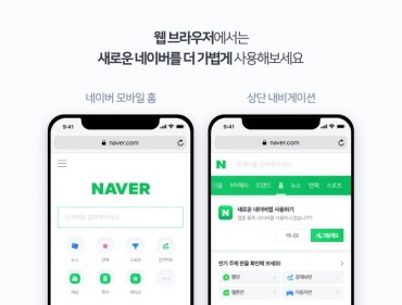 Naver Overhauls Mobile Page, with Focus on Search Engine Feature