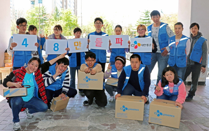 480,000 CJ Logistics Boxes Delivered by the Developmentally Disabled