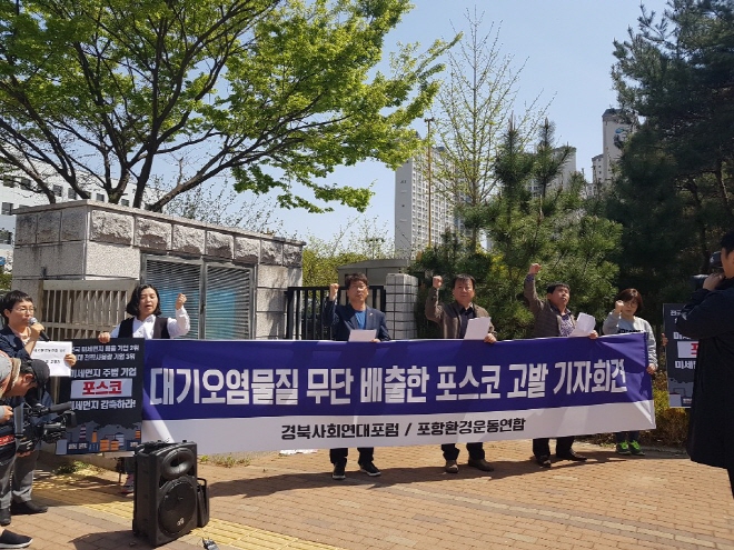 The civic groups called for joint public-private research into illegal air pollutant emissions by all local steel manufacturing companies. (Yonhap)