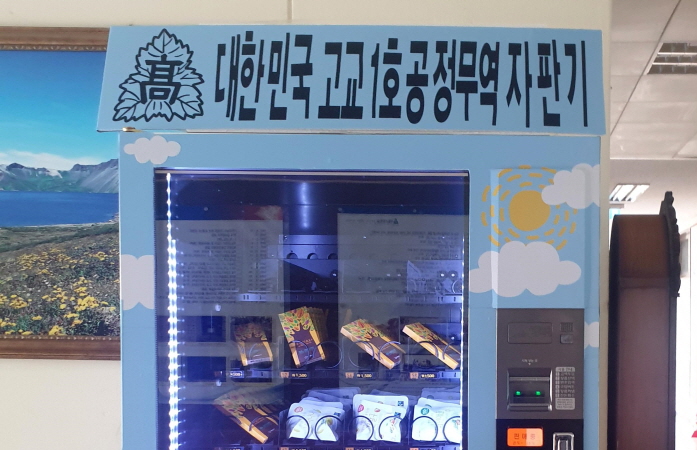 Seoul High School Introduces Fair Trade Vending Machine
