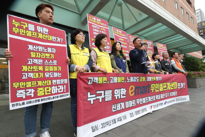 The Emart branch of the Korean Mart Labor Union and Jeju’s Korean Confederation of Trade Unions (KCTU) held a press conference in front of the Jeju branch of Emart on Tuesday. (Yonhap)