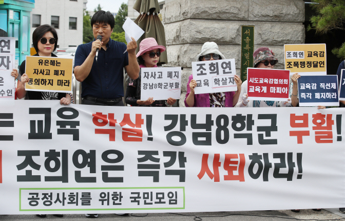 Members of a civic group rally in front of the Seoul Metropolitan Office of Education on July 9, 2019, demanding the office cancel its decision to deprive autonomous private high schools of their status. (Yonhap)