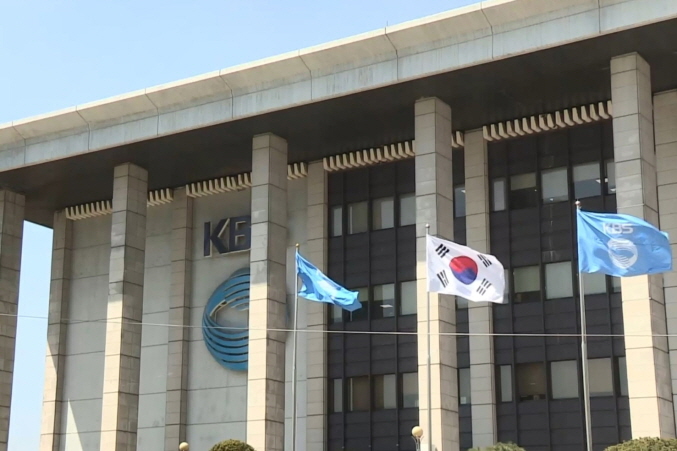 The headquarters of KBS in Yeouido, south-west of Seoul. (Yonhap)