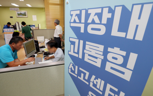 An office used for reporting cases of workplace harassment. (Yonhap)