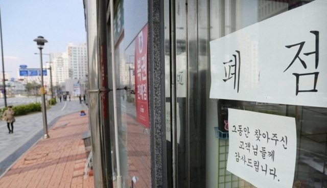A sign announcing the closure of a convenience store in Sejong City, an administrative hub located 130 kilometers southeast of Seoul. (Yonhap)