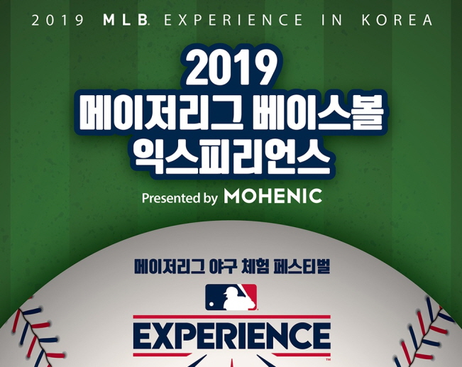 The promotional poster for MLB Experience in Korea. (image: To Go Communication)