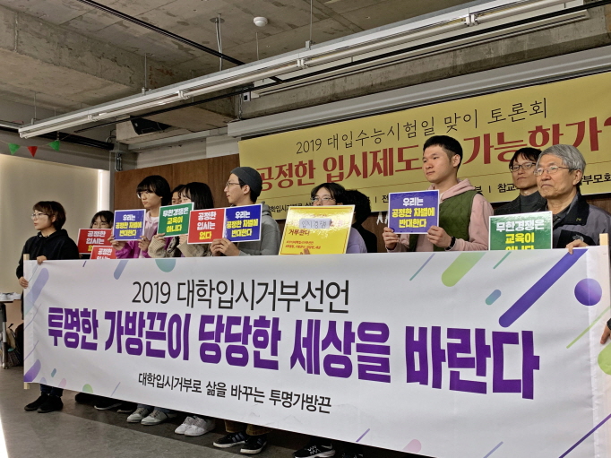 A civic group held a press conference in Seoul on Nov. 14, 2019 where six protesters including teenagers and high school students publicly declared that they would reject college entrance examinations. (Yonhap)