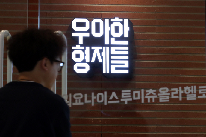 S. Korea Gives Conditional Approval to Delivery Hero’s Takeover of Woowa