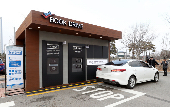 Incheon Library Introduces 24-hour Book Drive-thru Service