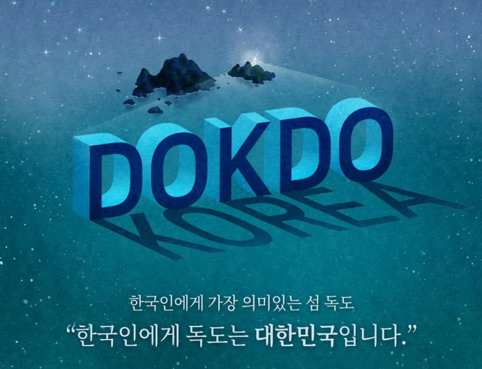 Civic Group Starts Campaign to Share Dokdo Posters for New Years