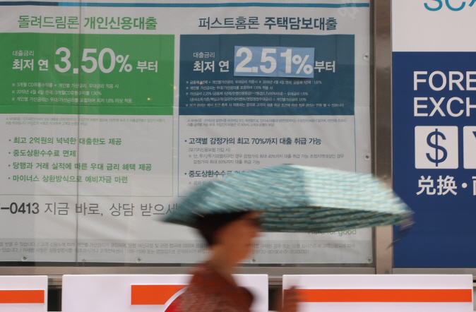 The undated file photo shows a poster at a bank in Seoul advertising personal and home-backed loans. (Yonhap)
