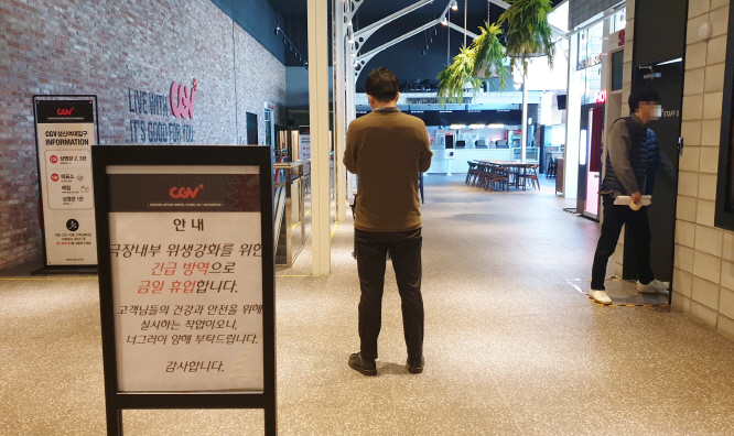 A sign announcing a suspension of business is on display at a movie theater in Seoul on Jan. 31, 2020, after the fifth patient confirmed as infected with the new coronavirus visited there. (Yonhap)