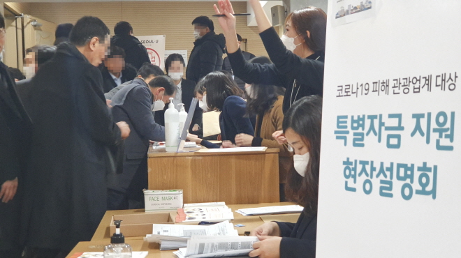 An orientation session held by the Seoul city government about financing held last Thursday and Friday was filled with heads of travel agencies. (Yonhap)