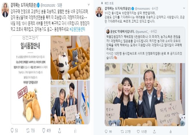 This image, provided by the Gangwon Province office, shows tweets of Gov. Choi Moon-soon promoting unsold potatoes.