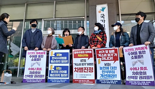 Those participating in the protest claimed that others have significant negative perceptions of sign language, and the KT advertisements only strengthened these false perceptions. (image: Civic Group)