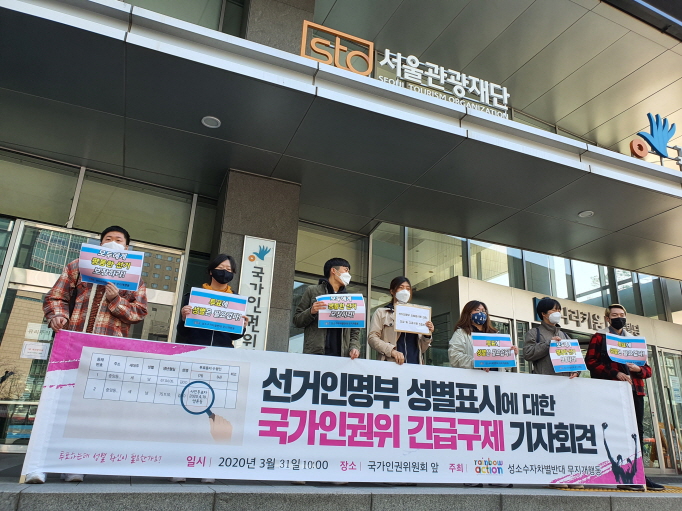 Members of Rainbow Action, an activist group for sexual minorities, hold a news conference in front of the National Human Rights Commission of Korea building in Seoul on March 31, 2020. (Yonhap)