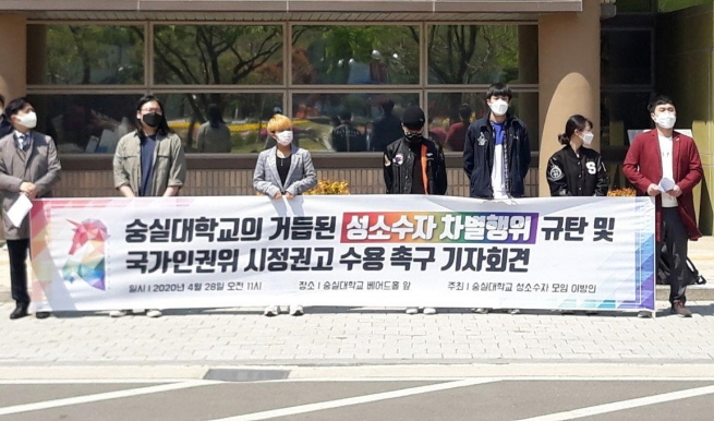 Stranger, a group of sexual minorities at the school, held a press conference on campus Tuesday to denounce the school's repeated sexual minority discrimination and urge the commission to implement its recommendations for correction. (image: Stranger)