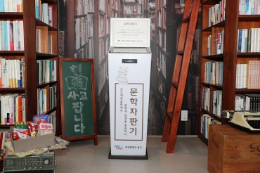 ‘Literature Vending Machine’ Installed at Busan’s Bosu-dong Book Alley