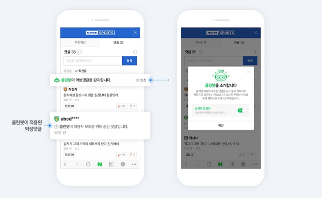 Naver’s upgraded AI cleanbot will expand its discretion standard on judging whether comments are malicious or not by moving beyond the words themselves to analyze context. (image: Naver)
