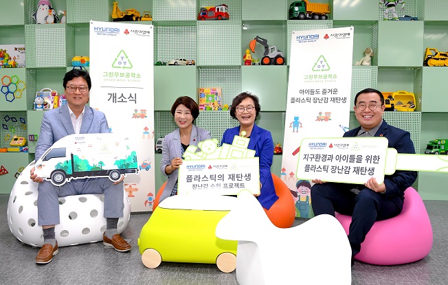 Hyundai Supports Organization That Promotes Plastic Toy Recycling
