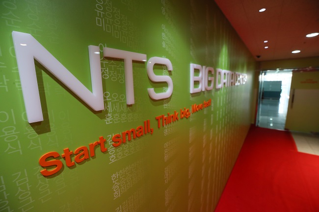 The NTS Big Data Center at the second government complex in Sejong. (Yonhap)
