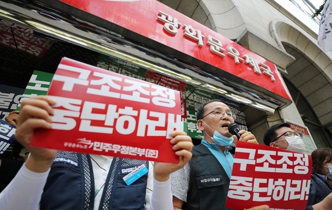 Unionized workers of the Korea Post, the office of the postal service, hold a press conference in front of the Gwanghwamun Post Office in central Seoul on July 4, 2020, calling for the suspension of restructuring and improvement in working hours. (Yonhap)