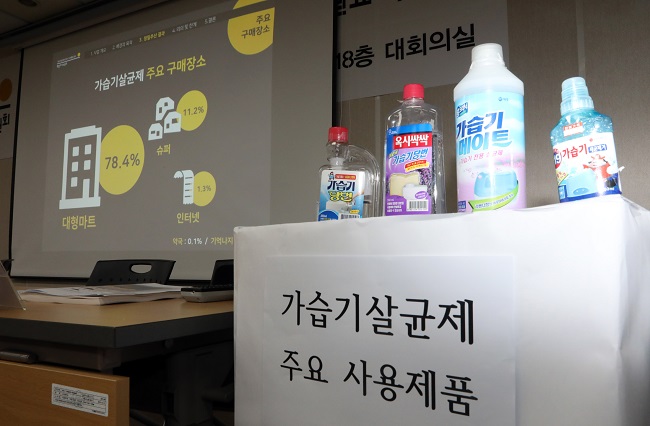 Humidifier sanitizers are displayed at a press conference in central Seoul on July 27, 2020, where investigators from the Special Commission on Social Disaster Investigation announced in detail the scope of the damage from the deadly humidifier sanitizer scandal that broke out in 2011. (Yonhap)