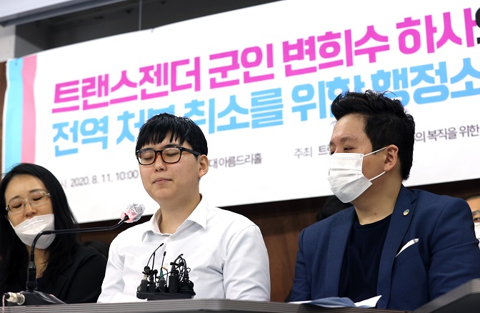 Byun Hee-soo (C), a former South Korean soldier forcibly discharged after a sex reassignment operation, attends a press conference in Seoul over her legal fight on Aug. 11, 2020. (Yonhap)