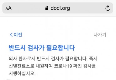Google Pledges US$500,000 for Virus Self-checkup Site Developed by S. Korea’s Military