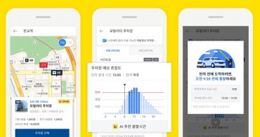 Kakao T Lets You Know if Parking Lots are Full or Not Before Arrival