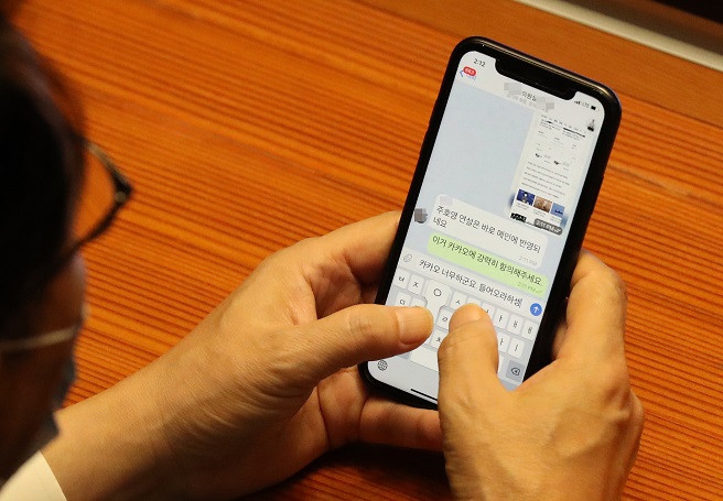 This file photo shows a screenshot of a controversial messenger conversation Rep. Yoon Young-chan had during the plenary National Assembly meeting on Sept. 8, 2020. (Yonhap)