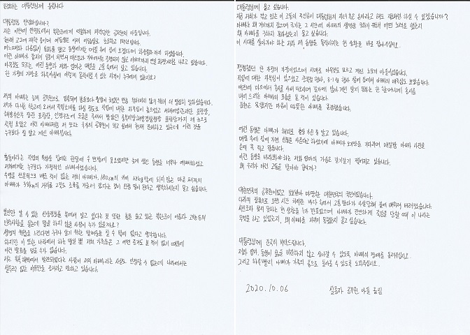 This photo provided by Lee Rae-jin, the older brother of the killed fishery official, shows a letter to President Moon Jae-in written by a son of the official shot by North Korea at sea in September. 