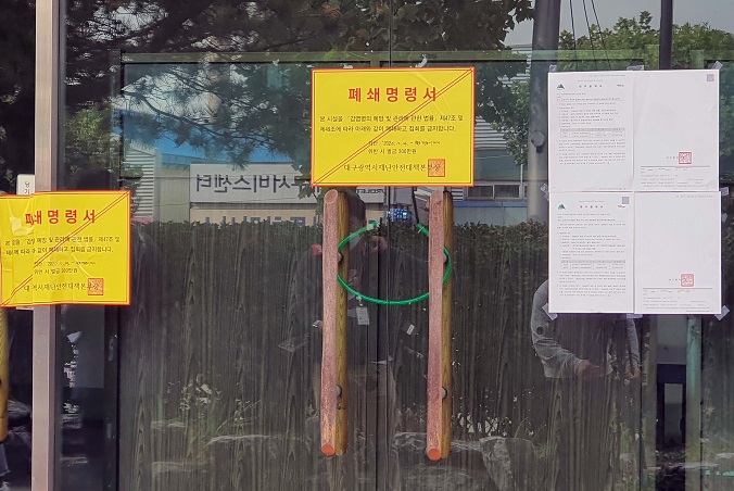 A sign at a church in the southeastern city of Daegu says it is closed on Oct. 30, 2020, after its members were confirmed with COVID-19. (Yonhap)