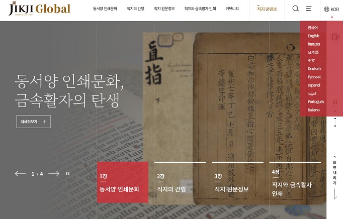 This image, provided by the Cheongju city government, shows the official website introducing "Jikji."
