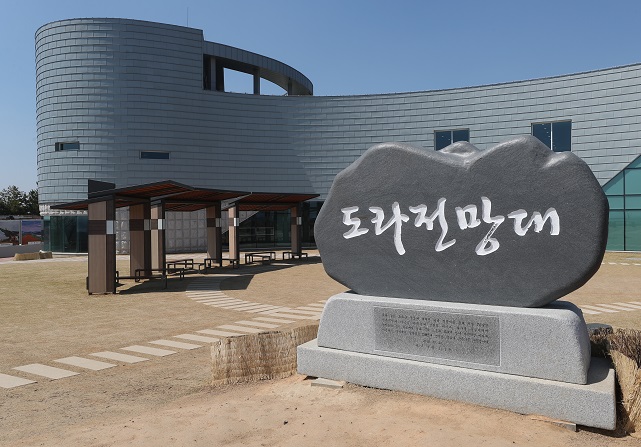 This photo shows the Dorasan Observation Tower in Paju, north of Seoul, which is part of a border trail. On April 3, 2019, the government said that trails leading to the Demilitarized Zone (DMZ), dubbed the "DMZ Peace Trails," will open for public hiking in three border towns in late April. The two other towns are Goseong and Cheorwon. (Yonhap)