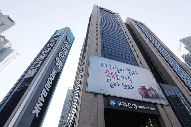 This photo, taken on Feb. 11, 2020, shows the headquarters of Woori Financial Holdings Co. in central Seoul. (Yonhap)