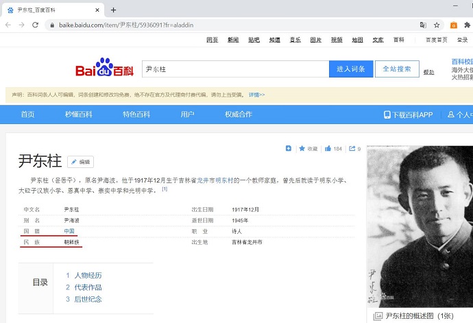 Baidu’s online encyclopedia currently introduces Yun Dong-ju as a Chinese national. (image: Professor Seo Kyoung-duk)