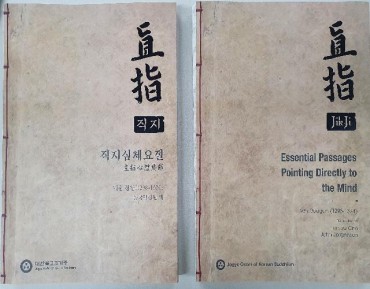 Oldest Metal-printed Book Published in Korean, English